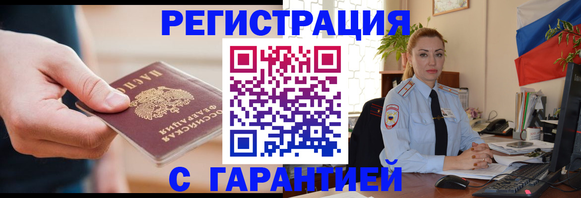 временная регистрация гарантия в Волгореченске