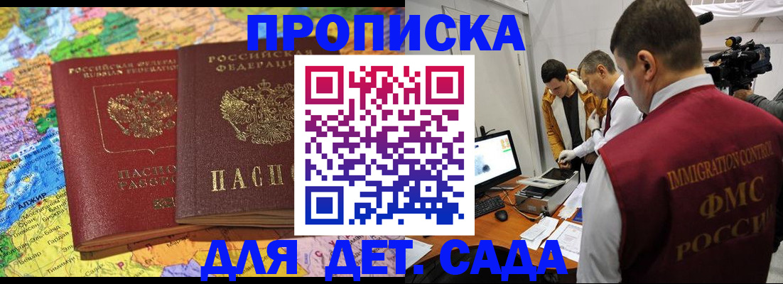 прописка в квартире в Волгореченске