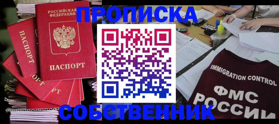 купить прописку в Волгореченске