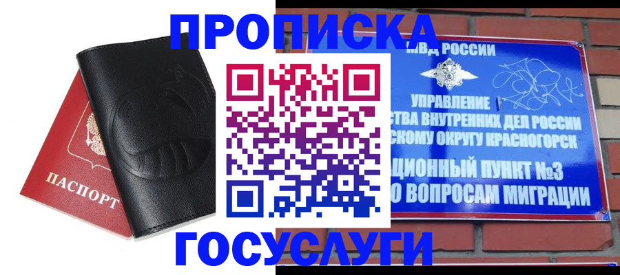 купить прописку в Волгореченске