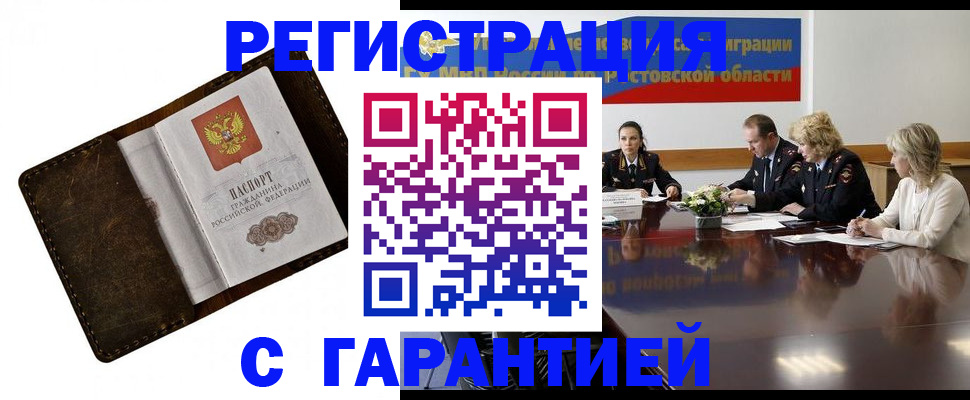 прописка ребенка в Волгореченске