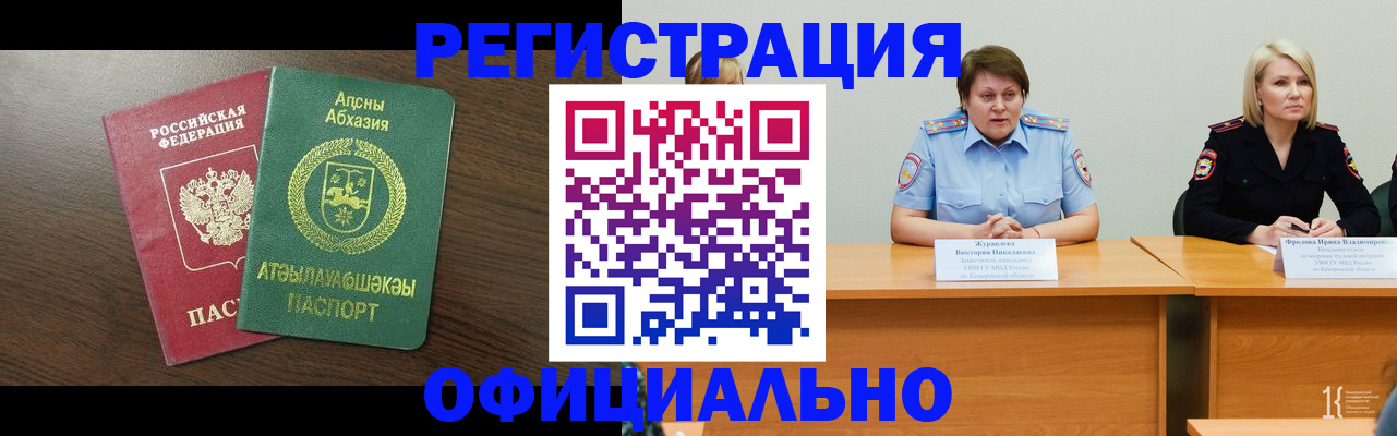 временная регистрация в Волгореченске