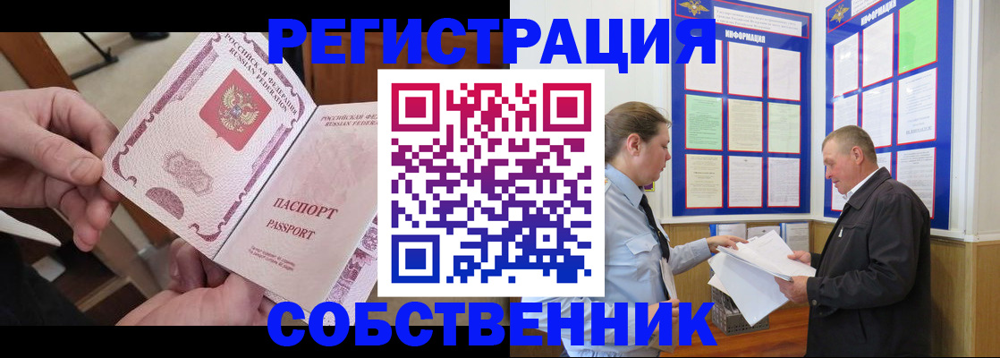 прописка от собственника в Волгореченске