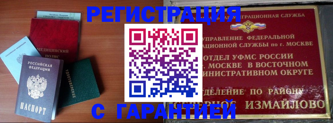 прописка для работы в Волгореченске