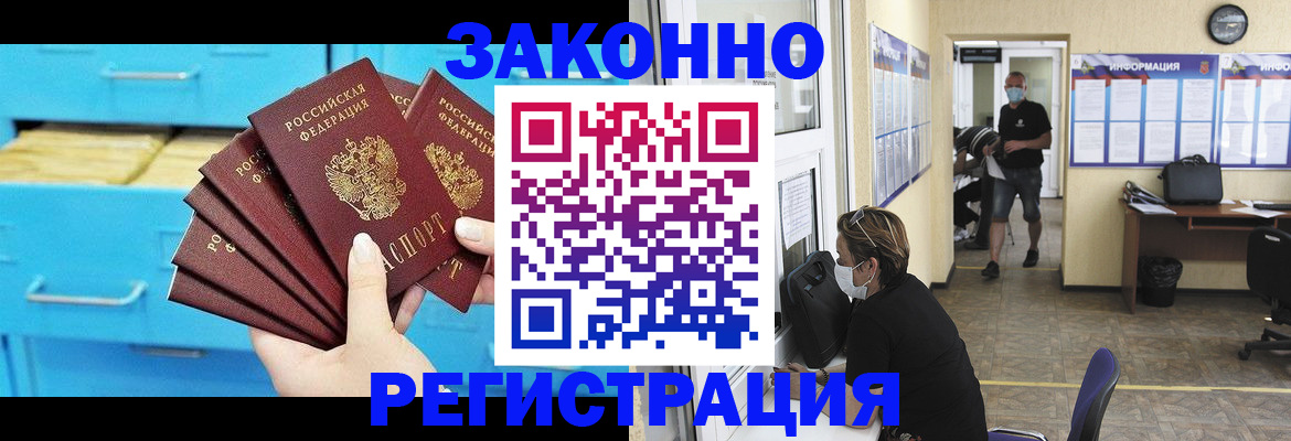 прописка регистрация в Волгореченске